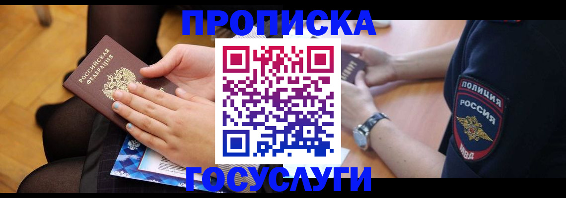 прописка от собственника в Рязани